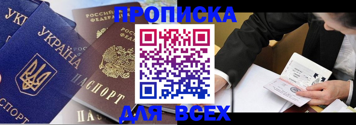 прописка гарантия в Клинцах