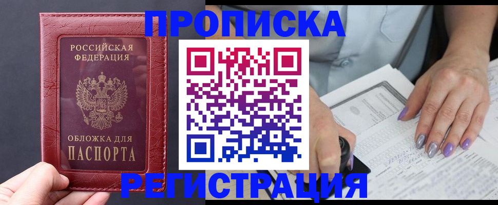 временная регистрация в квартире в Клинцах