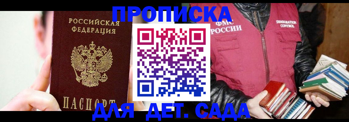 прописка регистрация в Клинцах